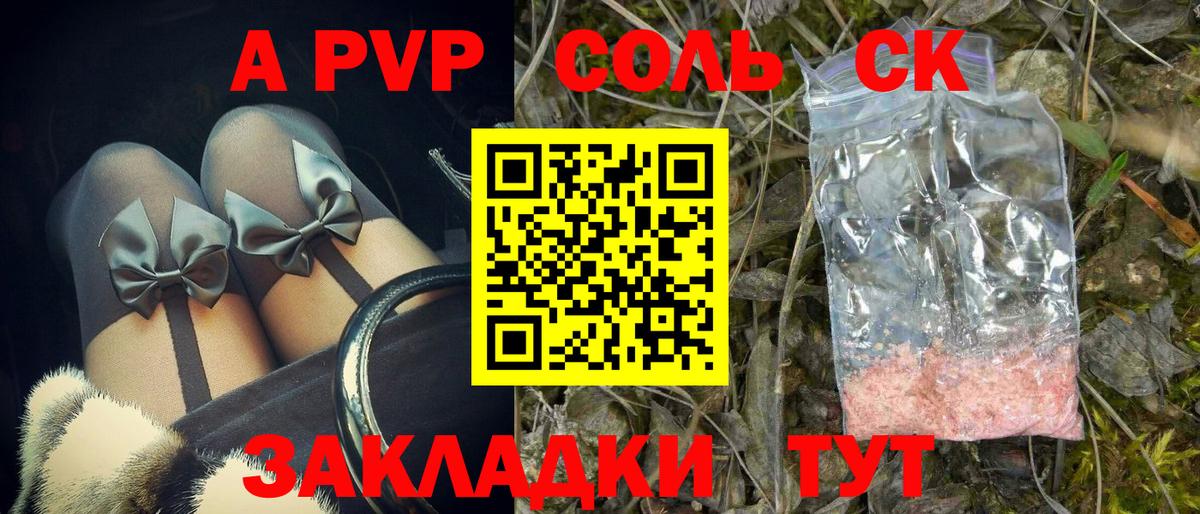 купить наркотики цена  Вход с VPN  Ангарск  А ПВП крисы CK 