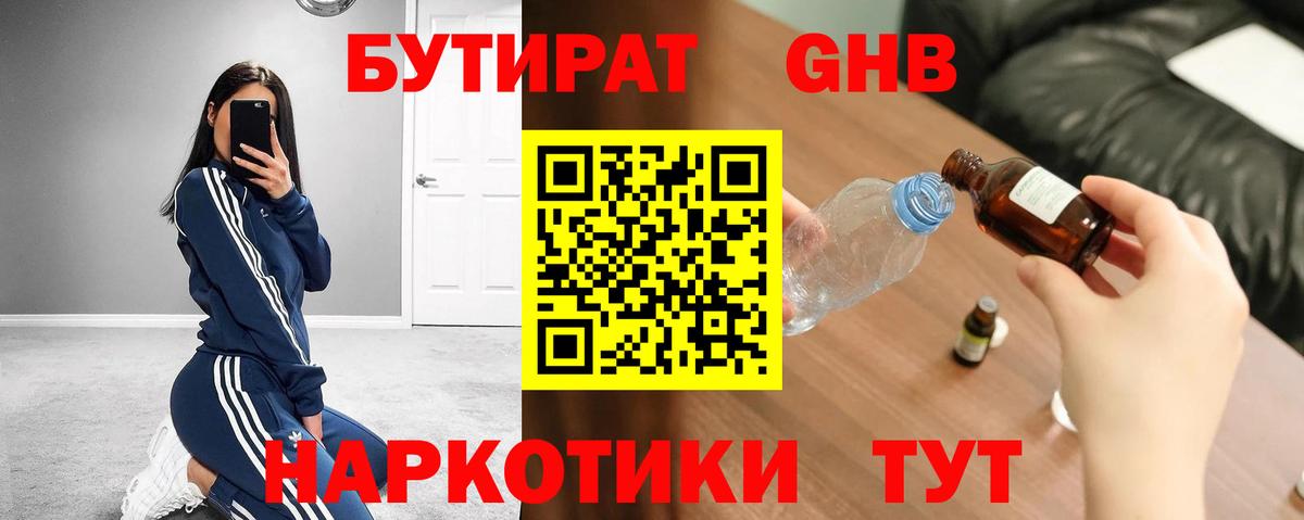 Бутират жидкий экстази  Вход с VPN  Бутират  Ангарск 