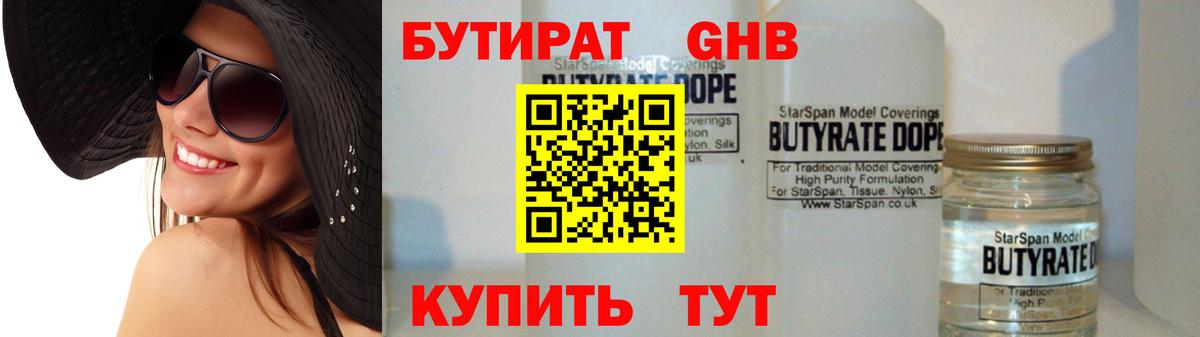 Бутират жидкий экстази Ангарск