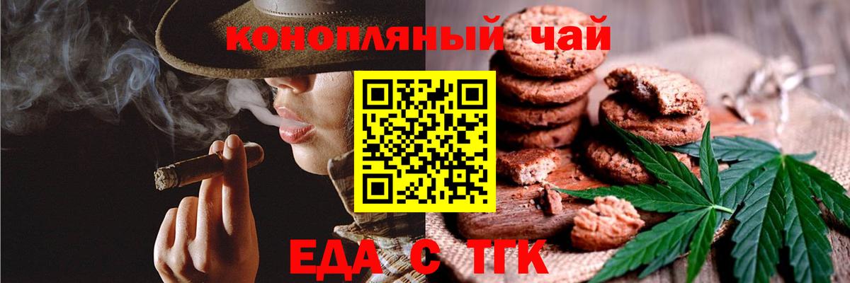Печенье с ТГК конопля Ангарск