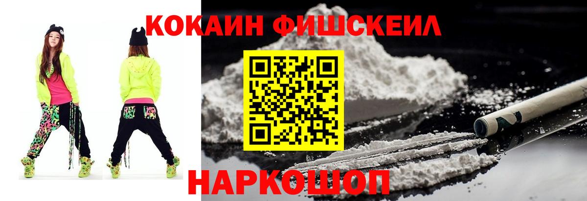 COCAIN Fish Scale  КОКАИН Перу  COCAIN  Ангарск  Вход с VPN 