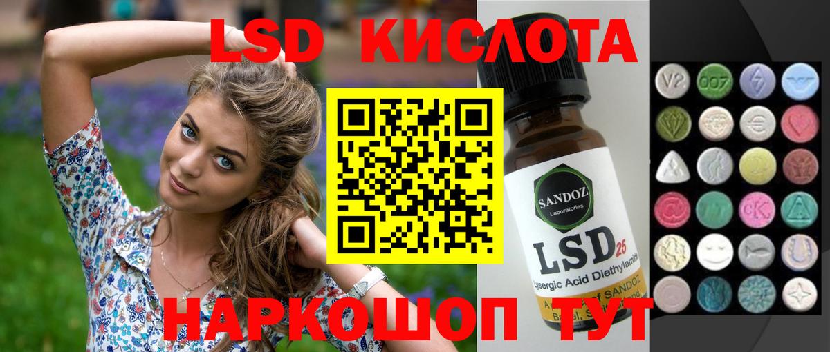 ЛСД экстази кислота Ангарск