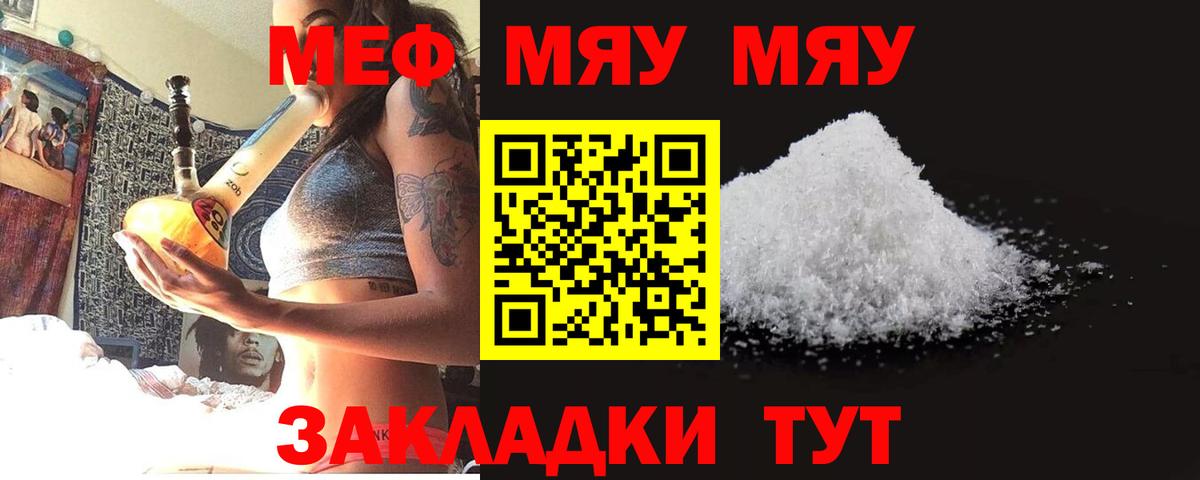 Мефедрон кристаллы Ангарск