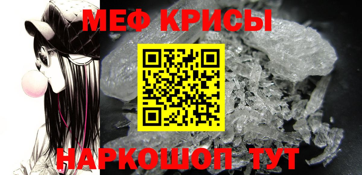 Меф mephedrone  МЯУ-МЯУ  Мефедрон  Вход с VPN  Ангарск 