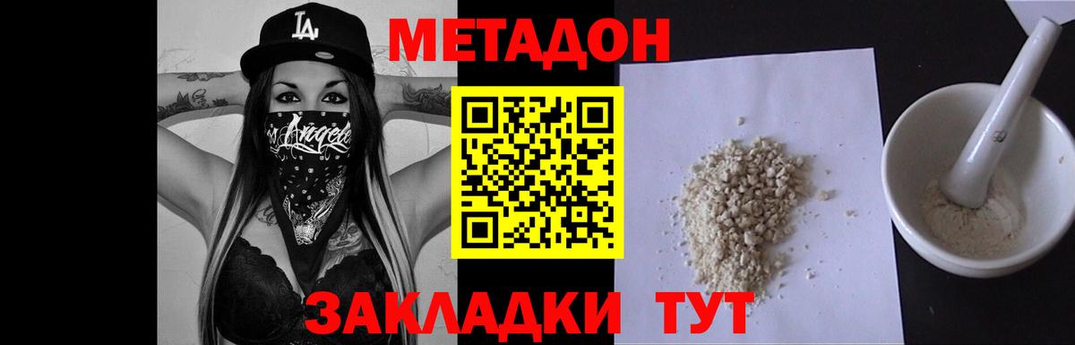 Ангарск  МЕТАДОН кристалл  Вход с VPN 