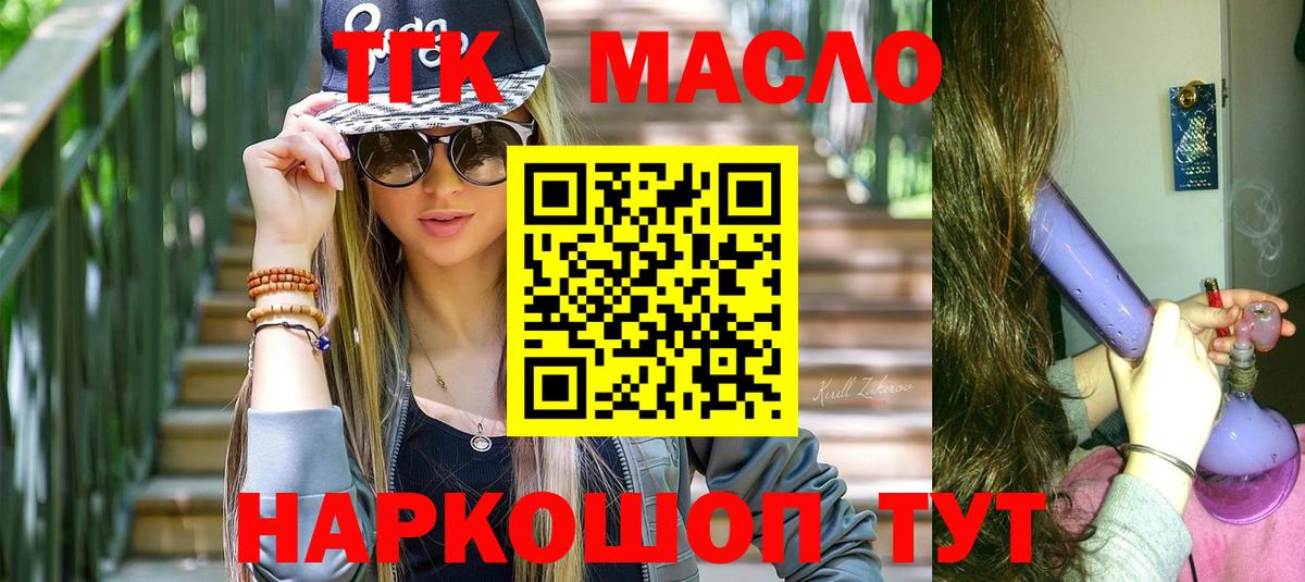 Ангарск  как найти наркотики  Вход с VPN    как войти  ТГК THC oil  Дистиллят ТГК концентрат 